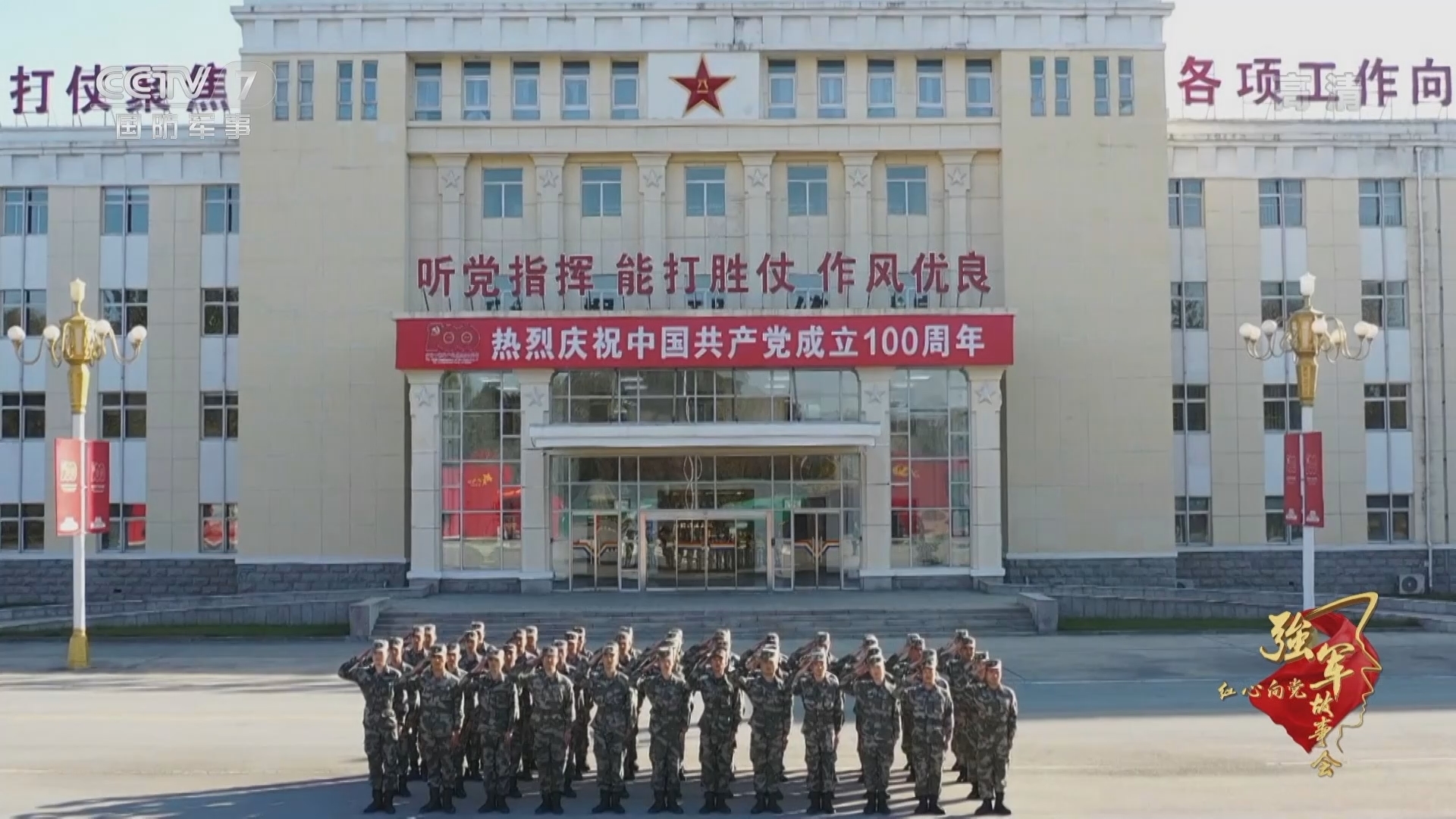 《红心向党·强军故事会》 20211224