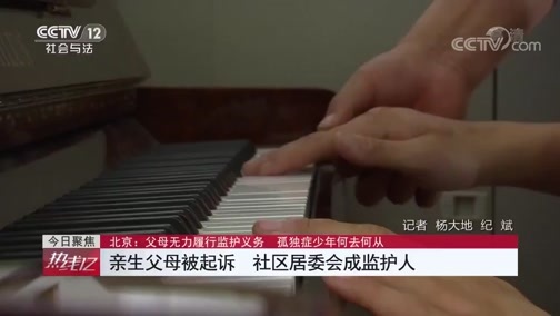 热线12 《热线12》 20191216