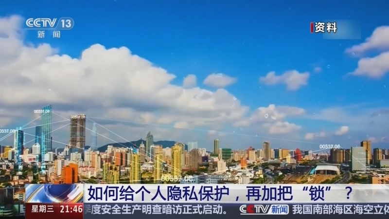 新闻1+1 《新闻1+1》 20250319 如何给个人隐私保护，再加把“锁”？
