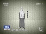 法律讲堂 《法律讲堂（文史版）》 20170614 明清奇案·女尸疑云