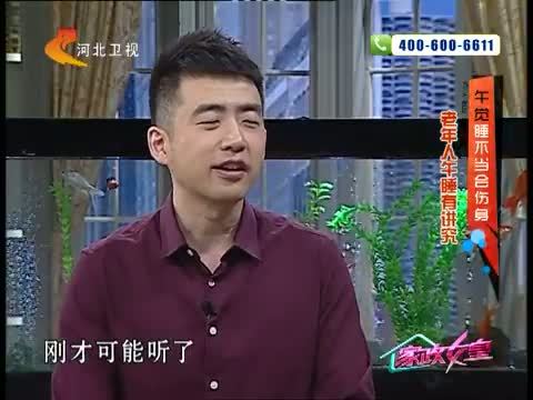 家政女皇 《家政女皇》 20140702 午觉睡不当会伤身