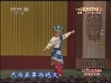 CCTV空中剧院 《CCTV空中剧院》 20120423 第五届青研班毕业汇报演出京剧《武松打虎》《火凤凰》《恶虎村》《长坂坡》《大破关门阵》 2/2