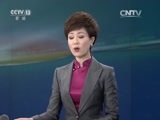 新闻直播间 《新闻直播间》 20151205 17:00