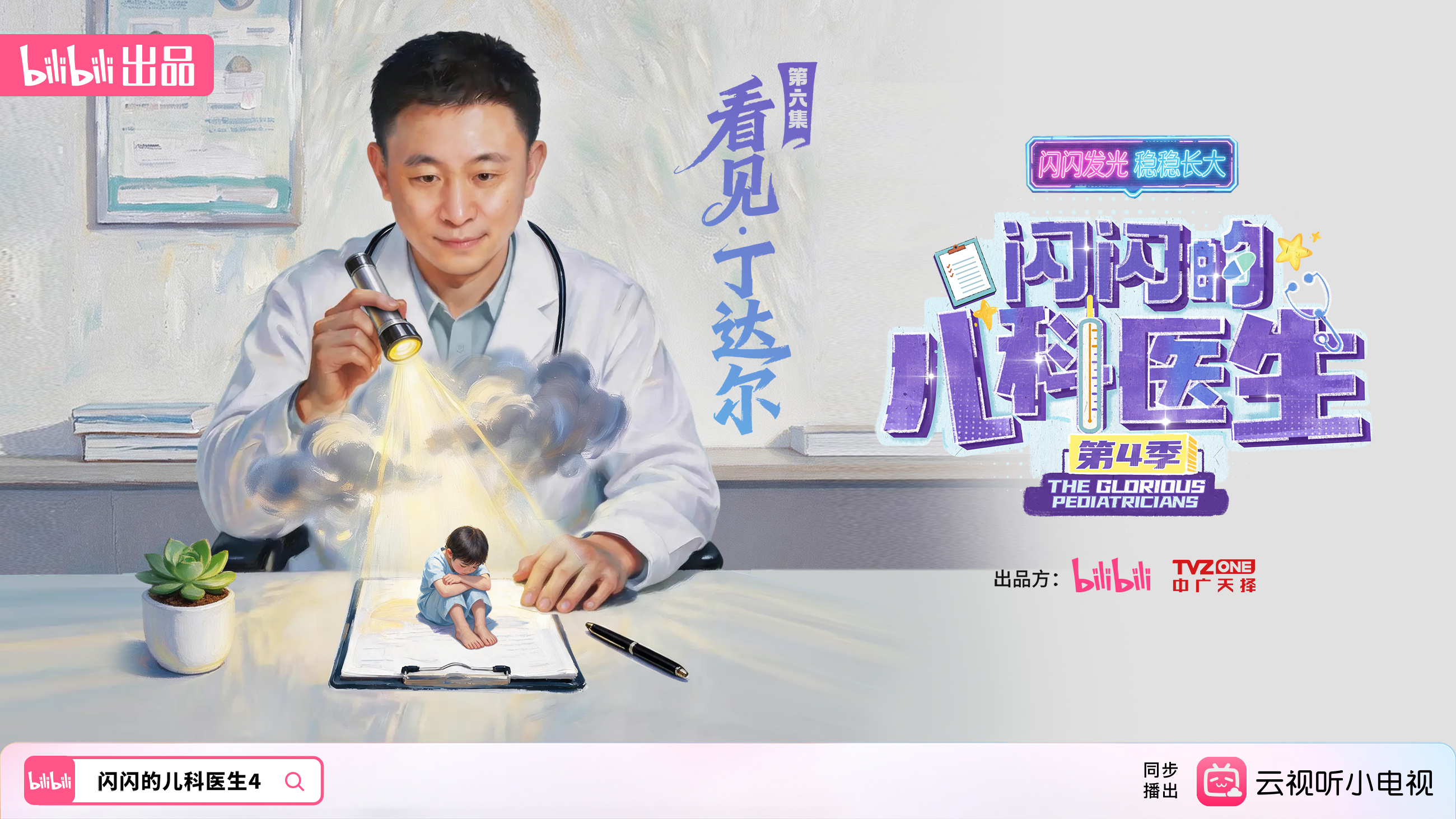 看见·丁达尔