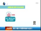 12点报道 《12点报道》 20160906