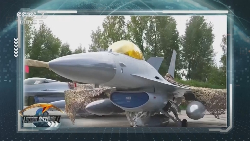 防务新观察 《防务新观察》 20240902 F-16坠毁 乌空军司令遭解职 中方正告菲方正视现实 放弃幻想