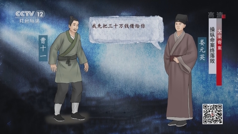 法律讲堂 《法律讲堂(文史版)》 20220913 大宋奇案·操纵命案终落败