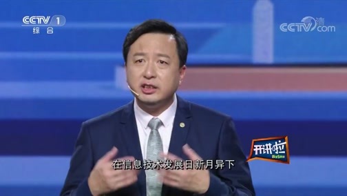 开讲啦 《开讲啦》 20190615 本期演讲者：陈杰