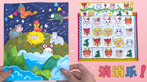 自制动物消消乐