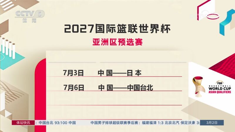 体坛快讯 [体坛快讯]完整版 20260302