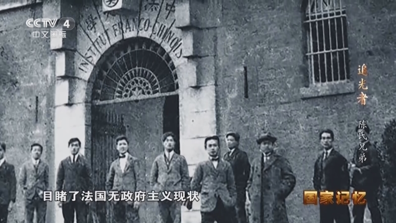 国家记忆 《国家记忆》 20260610 追光者 陈氏兄弟