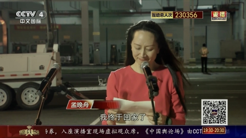 《中国舆论场》 20210926