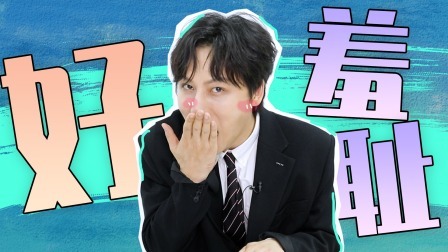 火星情报局 第六季 冒个火星：刘维看艺人版《Queencard》，被自己羞耻到！