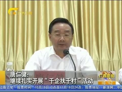 广西新闻 《广西新闻》 20151021