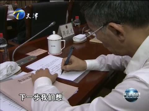 天津新闻 《天津新闻》 20150926