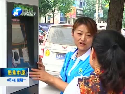 聚焦中原 《聚焦中原》 20140804 “许昌小绿”一道城市风景线