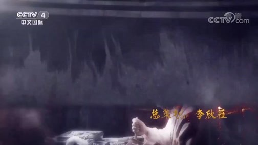 传承第三季 《传承》（第三季） 第五集：承心