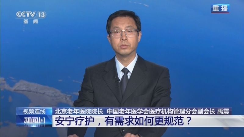 新闻1+1 《新闻1+1》 20240523 安宁疗护，有需求如何更规范？