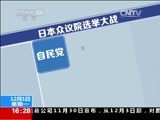 新闻直播间 《新闻直播间》 20141201 16:00