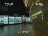 地理中国 《地理中国》 20130807 无主之地