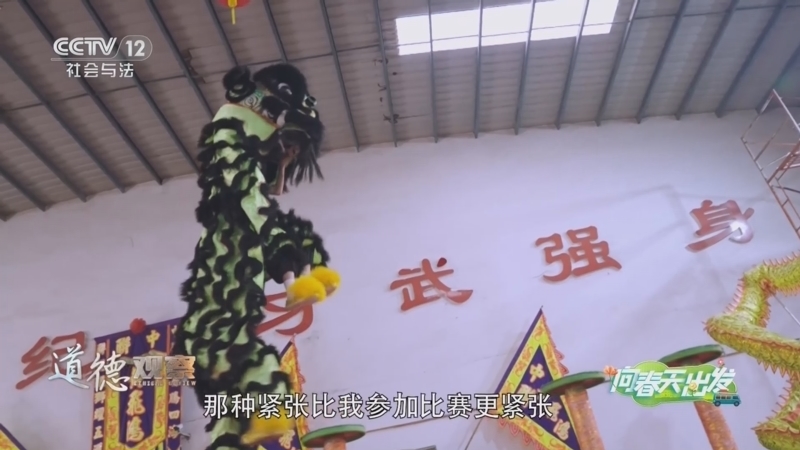 道德观察 《道德观察(日播版)》 20250203 向春天出发——醒狮“闹”新春