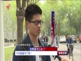 直播全球 《直播全球》 20180423