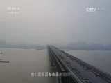 军事纪实 《军事纪实》 20170414 大桥上的哨兵