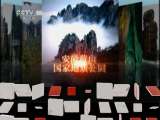 地理中国 《地理中国》 20110620 天窗奇观（上）