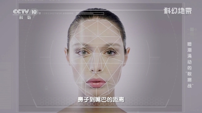 《科幻地带》 20210905 暗潮涌动的“数据战”