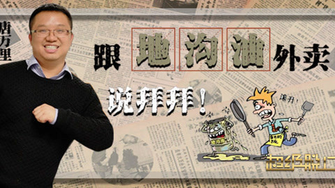 超级脱口 吃陌生人做的饭你体验过吗
