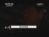 天网 《天网》 20141202 最后的晚餐