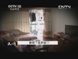 天网 《天网》 20130715 谁进了我的家门