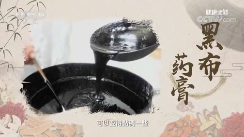 健康之路 《健康之路》 20190405 中医瑰宝（三）