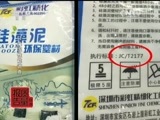 每周质量报告 《每周质量报告》 20161002 硅藻泥性能调查