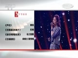 民歌&middot;中国 《民歌中国》 20171019