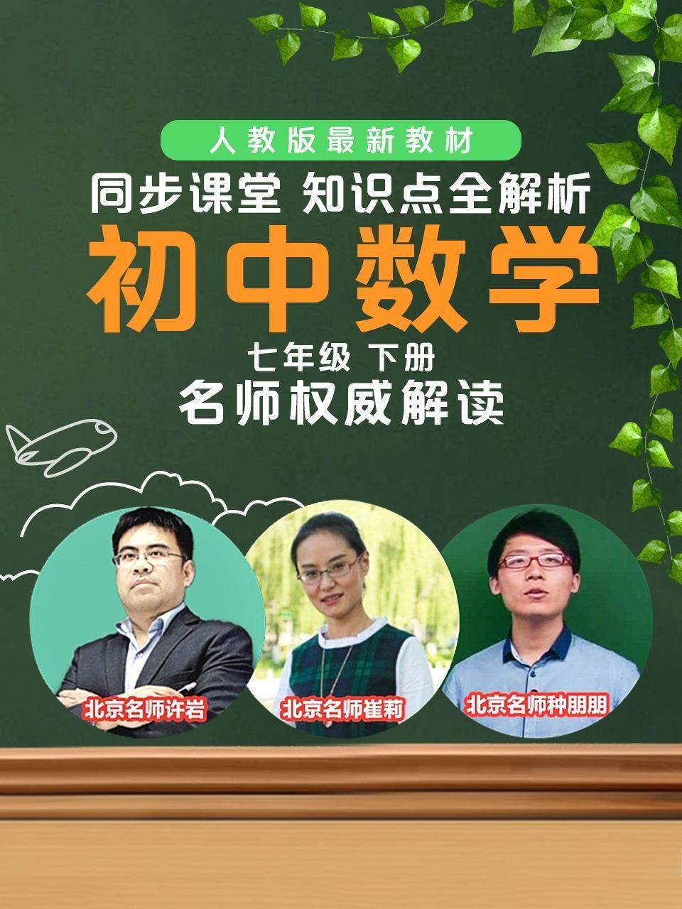 初中数学七年级下册同步课堂知识点全解析
