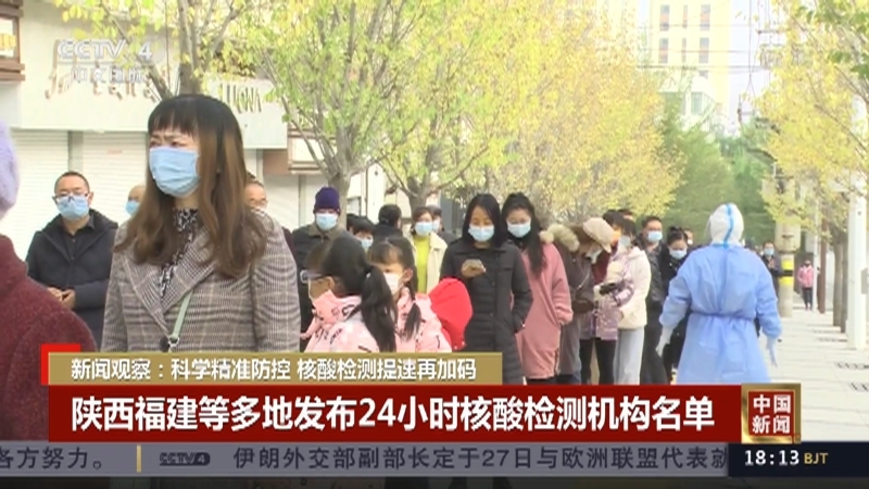 《中国新闻》 20211026 18:00