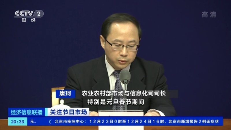 经济信息联播 《经济信息联播》 20201224