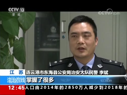 法治在线 《法治在线》 20190423