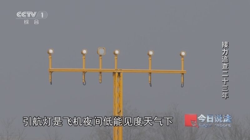 今日说法 《今日说法》 20260710 接力追查二十三年