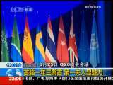 国际时讯 [视频][G20峰会 匹兹堡]首脑一年三聚首 第一夫人显魅力