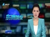东南晚报 《东南晚报》 20160916