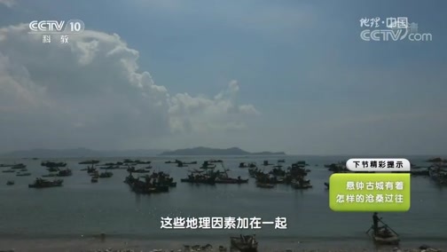 地理中国 《地理中国》 20190728 古城奥秘·悬钟迷城