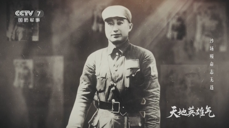 《天地英雄气》 20250405 第10集 沙场殒命志无违