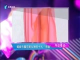 娱乐乐翻天 《娱乐乐翻天》  20160115