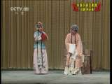 中国京剧音配像精萃 京剧 凤还巢（张君秋录音主演） 2-2