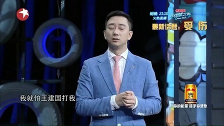 今晚80后脱口秀 2014 王自健晒天后私房照