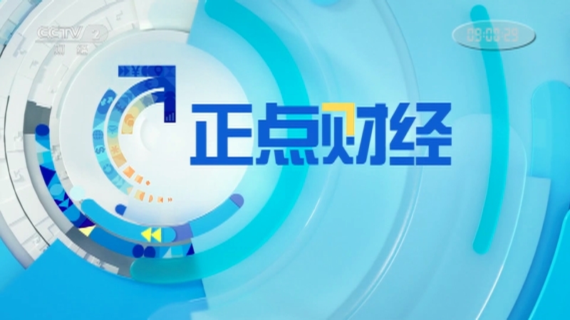 《正点财经》 20210416 09:00