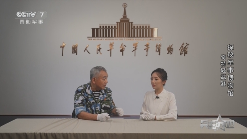兵器面面观 《兵器面面观》 20240516 探秘军事博物馆 奇特轻武器