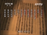 地理中国 《地理中国》 20130724 探秘《聊斋》异象
